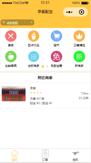 仿美团小程序模板