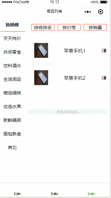 商品列表页面小程序模板